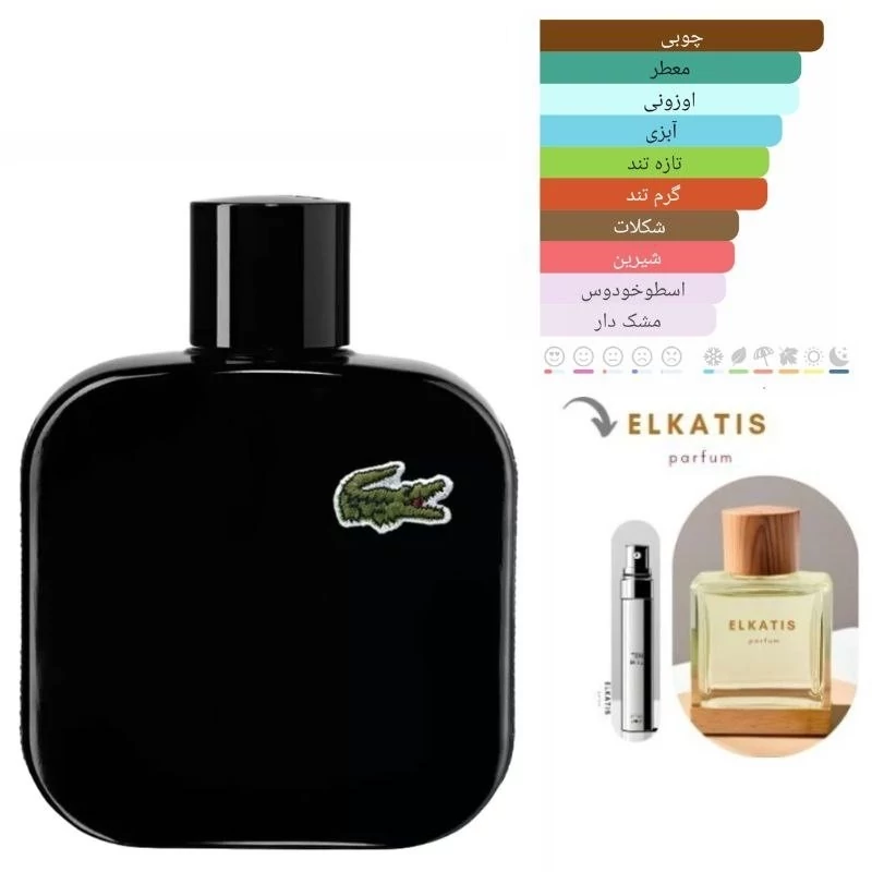 عطر ادکلن لاگوست بلک ال 12 (مشکی) (1میل)گرید Top