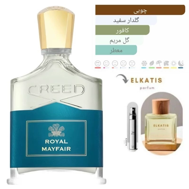 عطر ادکلن کرید رویال می فر (1میل) گرید Hi