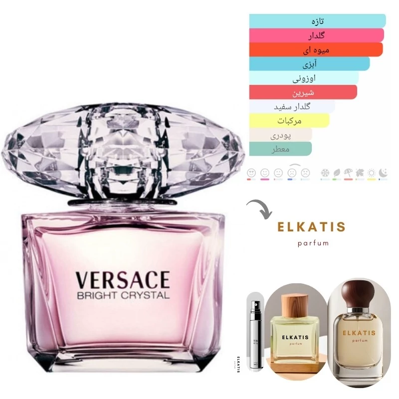 عطر ورساچه برایت کریستال (1میل)گرید Top