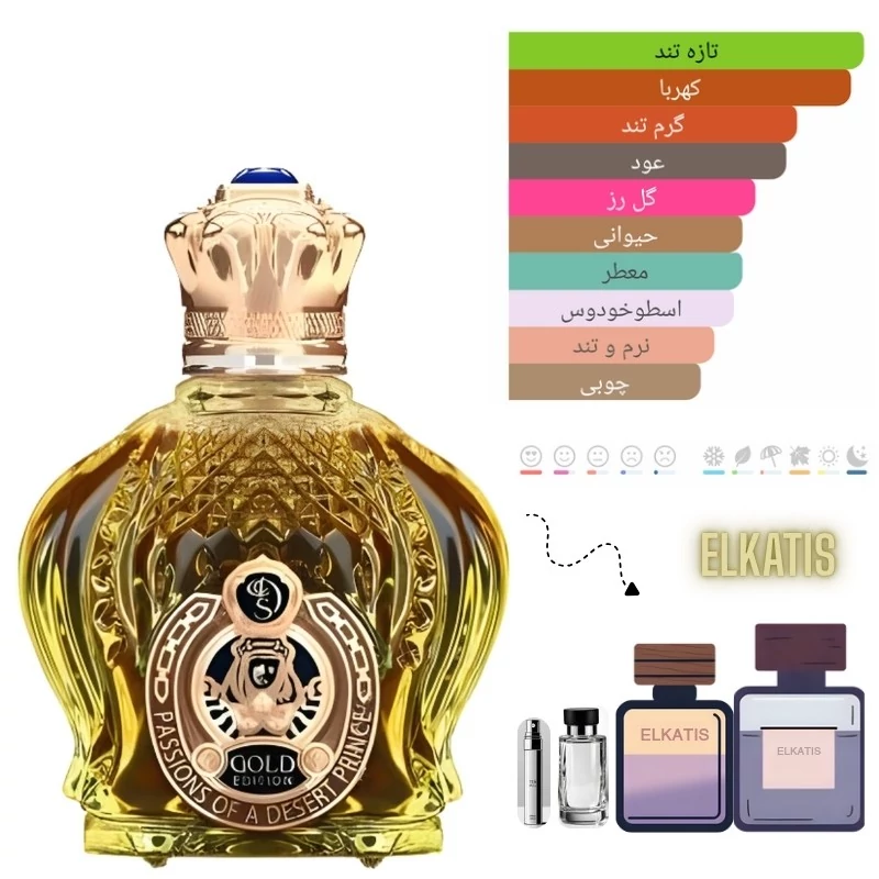 عطر ادکلن شیخ اپیولنت شیخ گلد ادیشن مردانه  (غلظت 50درصد گرید Top) حجم های مختلف (توضیحات مطالعه شود)