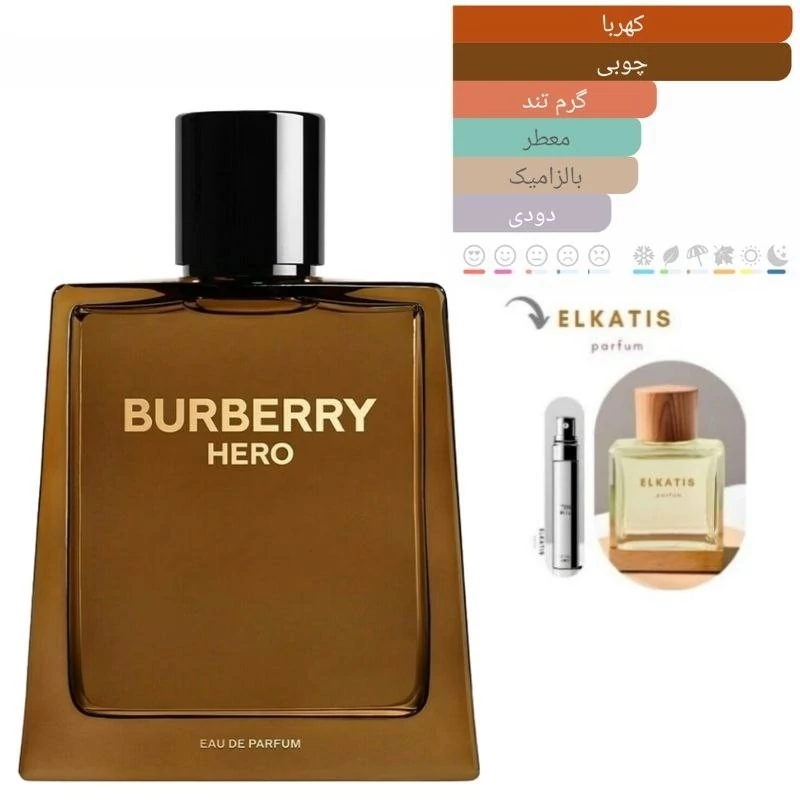 عطر اکلن باربری هیرو (1میل)گرید A