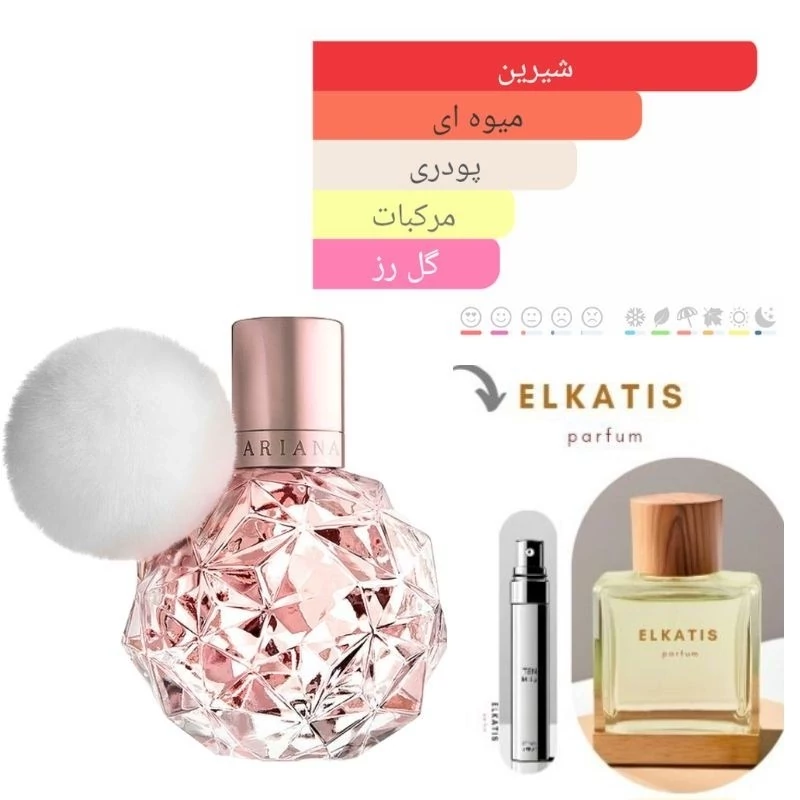 عطر ادکلن اریانا گراند اری (غلظت 50درصد گرید Top)در حجم های مختلف