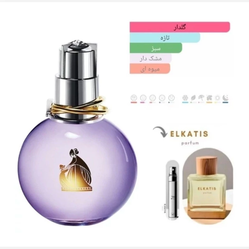 عطر ادکلن لانوین اکلت (غلظت 50درصد گرید Top)در حجم های مختلف