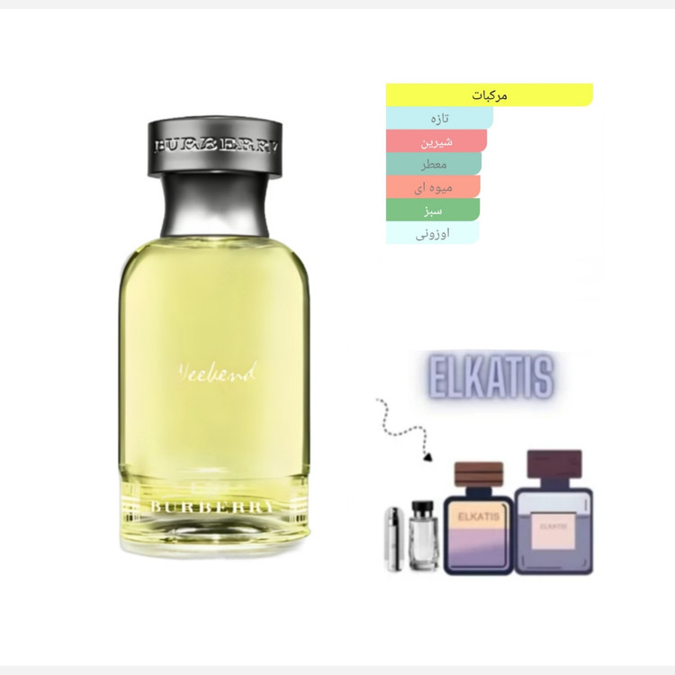 عطر ادکلن باربری ویکندمردانه (1میل) گریدTop